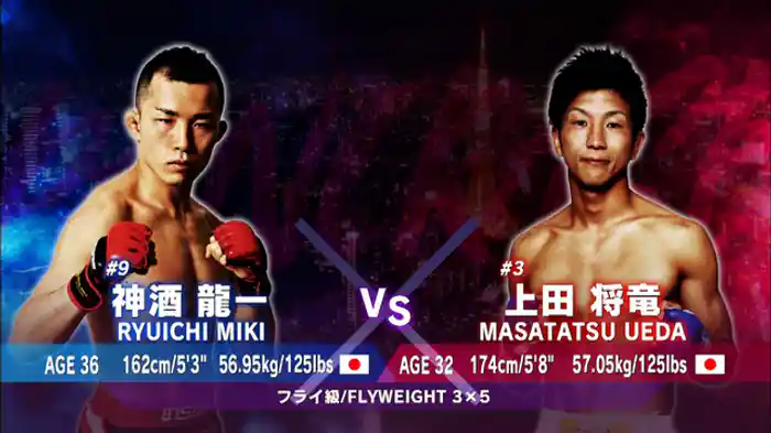 上田将竜 VS. 神酒龍一