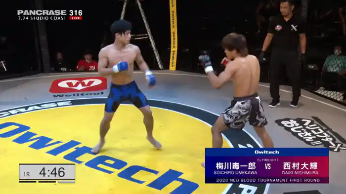 西村大輝 VS. 梅川毒一郎