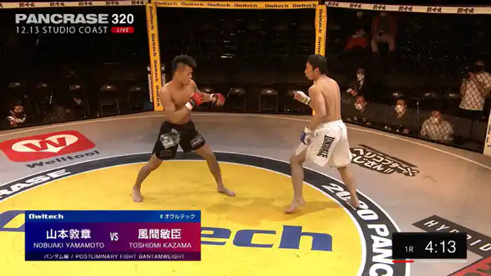 風間敏臣 VS. 山本敦章