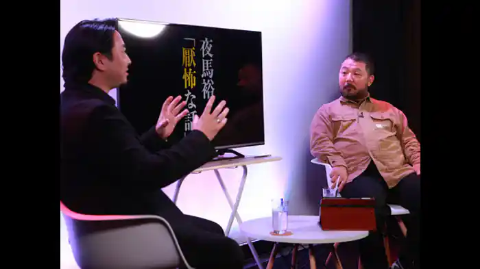 〈人怖〉村田らむ×〈厭怖〉夜馬裕（後編）