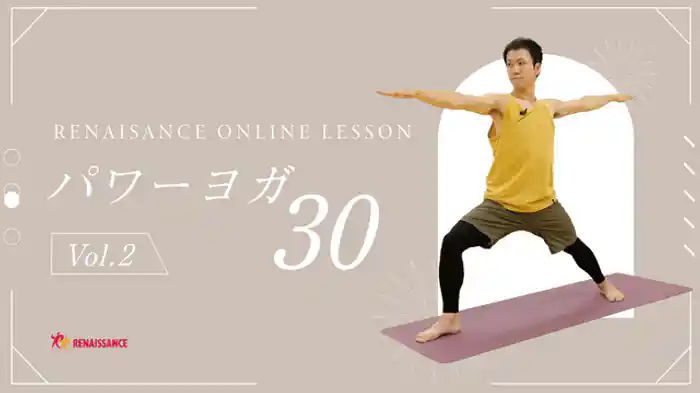 ボディメイク効果のあるヨガのクラスの第2回。