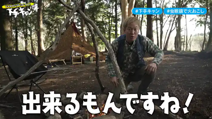 無骨にやる!奇跡が!脱・下手キャン!?