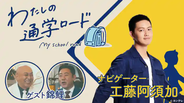 北海道・札幌市１　ゲスト：錦鯉