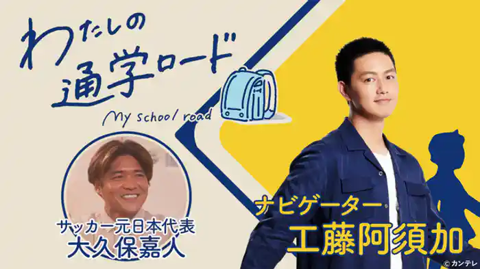 福岡県・苅田町１　ゲスト：大久保嘉人