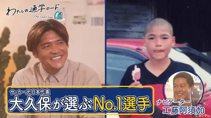 福岡県・苅田町２　ゲスト：大久保嘉人