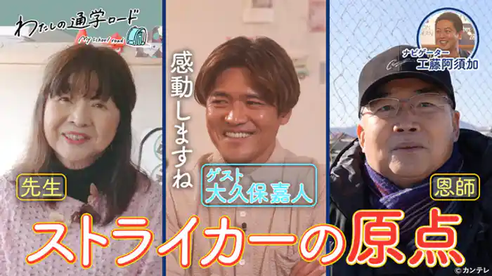 福岡県・苅田町３　ゲスト：大久保嘉人