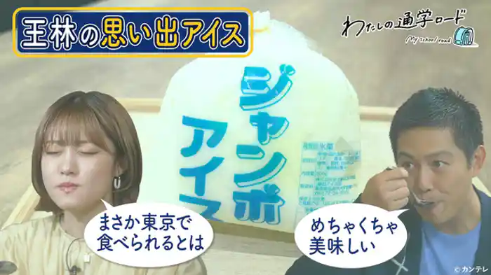 青森県・弘前市２　ゲスト：王林