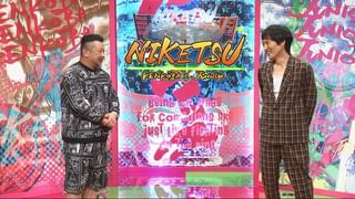 新しい見たいやつです。3月前買ったけどせんせん使ってないです にけつッ！！ #711 (TV番組・エンタメ / 2022) - 動画配信 | U-NEXT 31