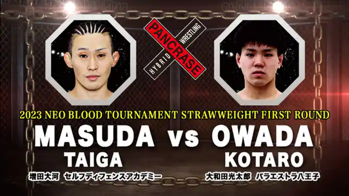 増田大河 VS. 大和田光太郎