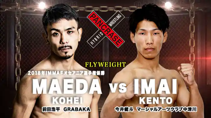 前田浩平 VS. 今井健斗