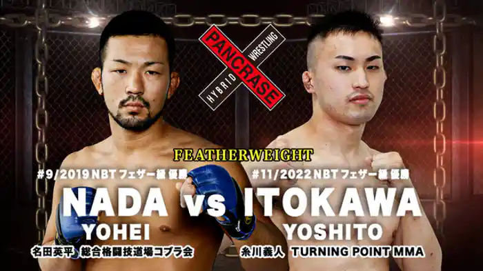 名田英平 VS. 糸川義人