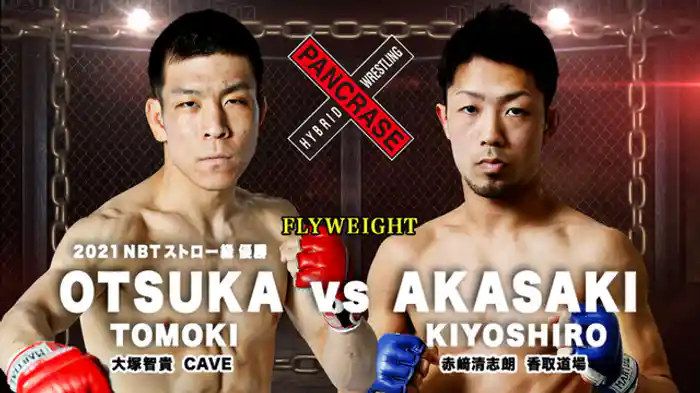 大塚智貴 VS. 赤崎清志朗