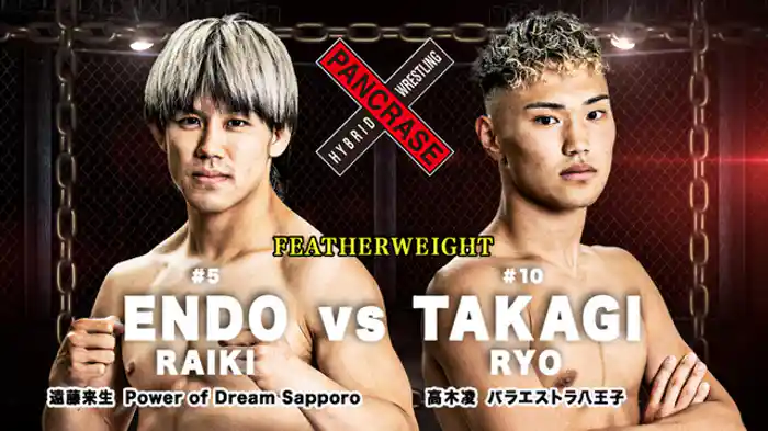 遠藤来生 VS. 高木凌