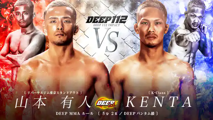 山本有人 VS KENTA