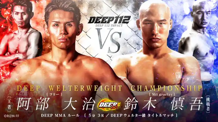 阿部大治 VS 鈴木槙吾