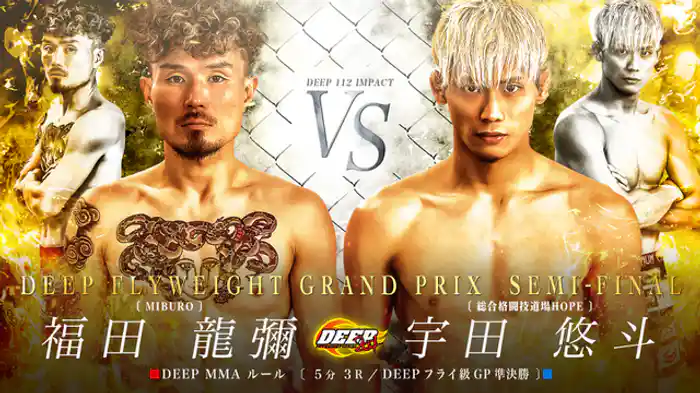 福田龍彌 VS 宇田悠斗
