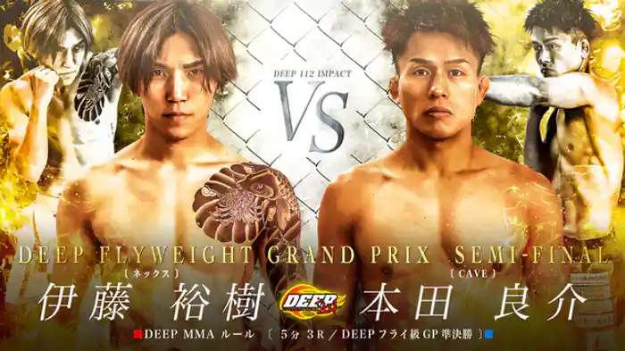 伊藤裕樹 VS 本田良介