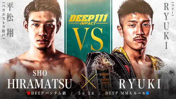 平松翔 VS RYUKI