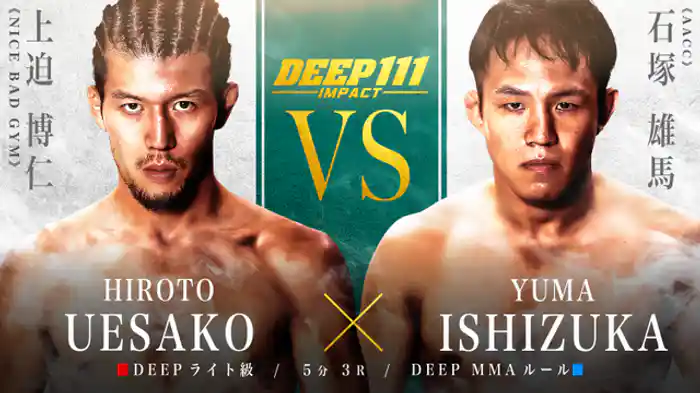 上迫博仁 VS 石塚雄馬