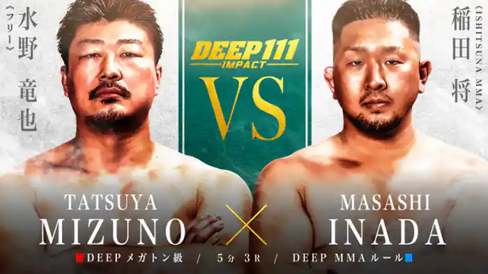 水野竜也 VS 稲田将