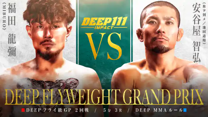 福田龍彌 VS 安谷屋智弘