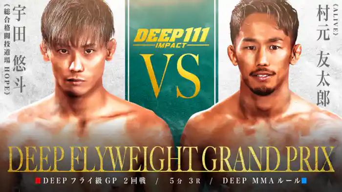 宇田悠斗 VS 村元友太郎