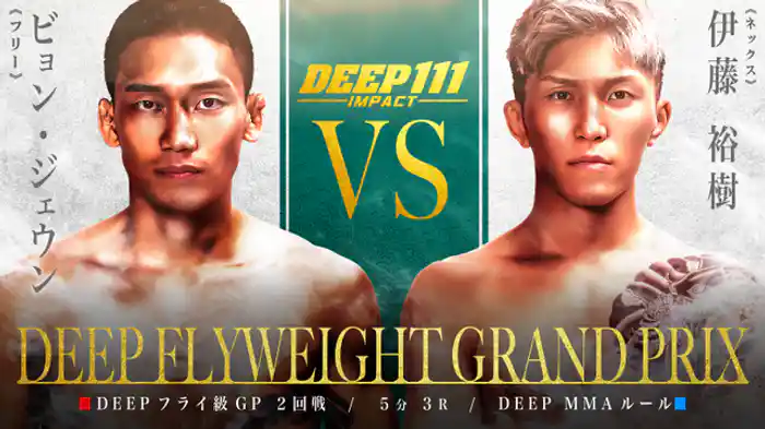 ビョン・ジェウン VS 伊藤裕樹