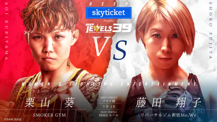 栗山葵 VS 藤田翔子