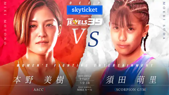 本野美樹 VS 須田萌里