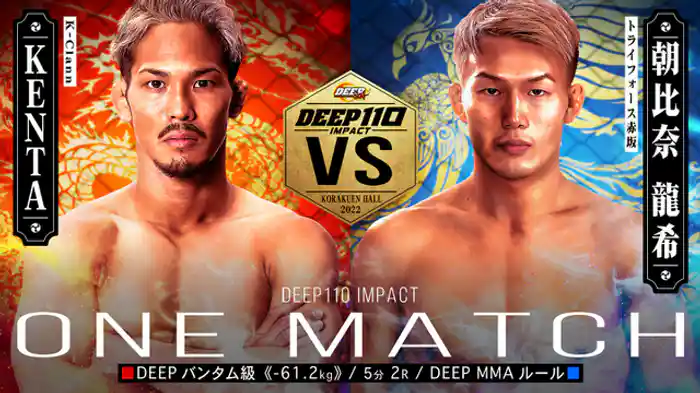 KENTA VS 朝比奈龍希