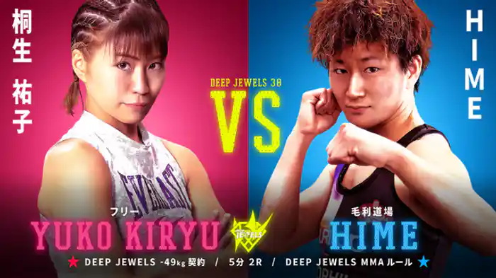 桐生祐子 VS HIME