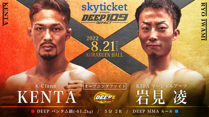 KENTA VS 岩見凌