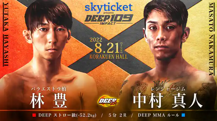 林豊 VS 中村真人