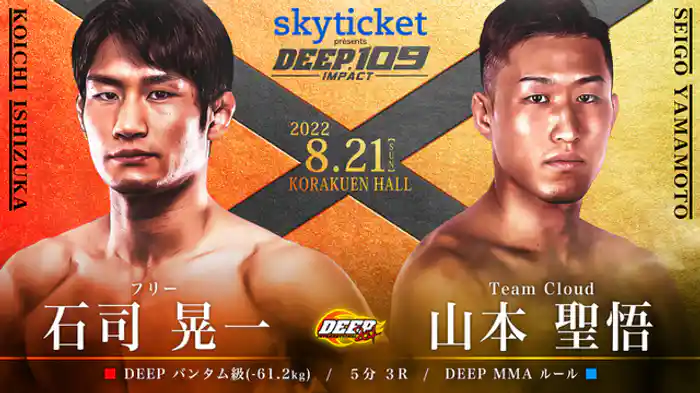 石司晃一 VS 山本聖悟