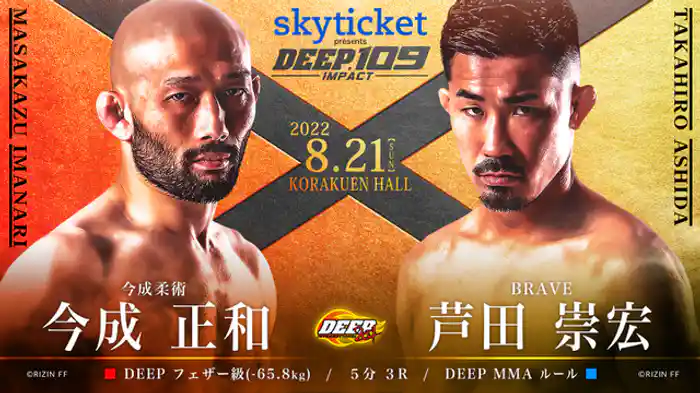 今成正和 VS 芦田崇宏