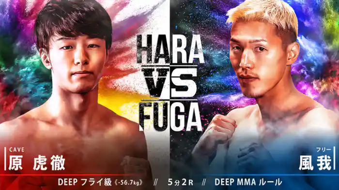 原虎徹 VS 風我