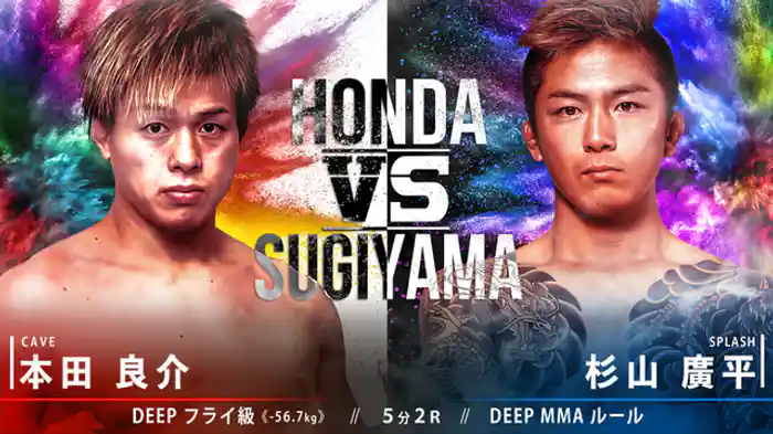 本田良介 VS 杉山廣平