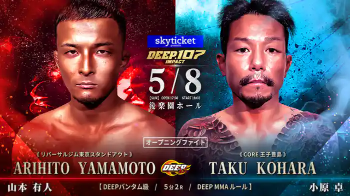 山本有人 VS 小原卓