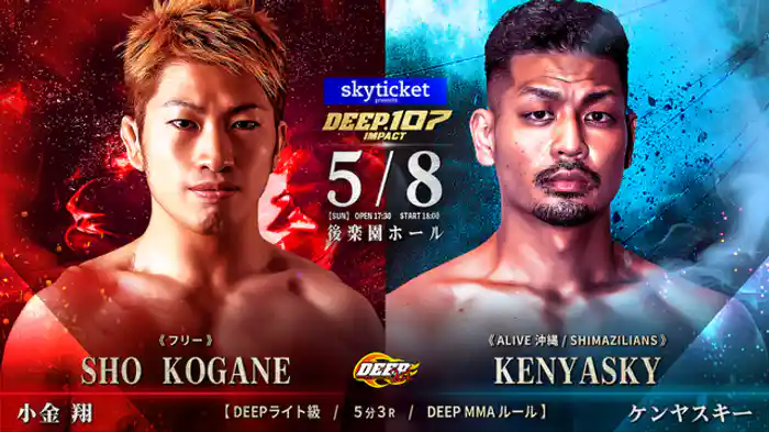 小金翔 VS ケンヤスキー