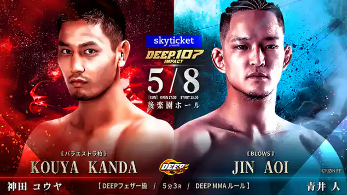 神田コウヤ VS 青井人