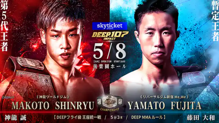 神龍誠 VS 藤田大和