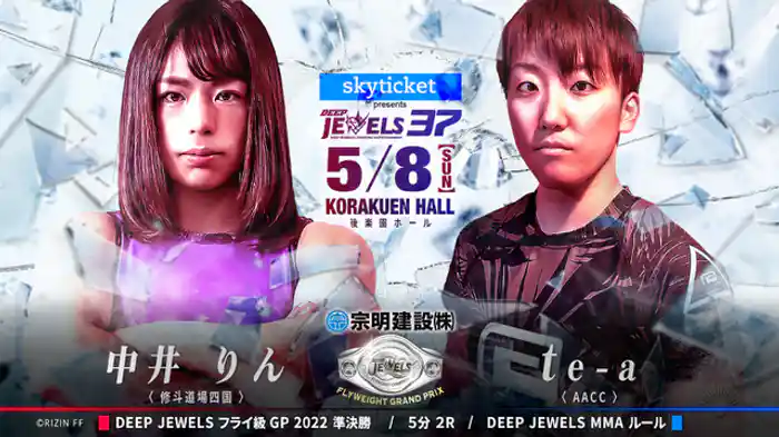 中井りん VS te-a