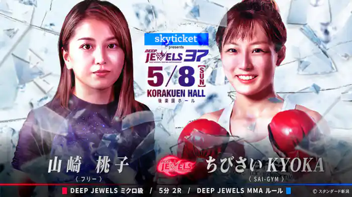 山崎桃子 VS ちびさいKYOKA