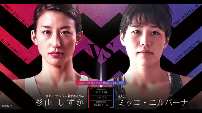 杉山しずか VS ミッコ・ニルバーナ