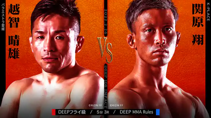 越智晴雄 VS 関原翔