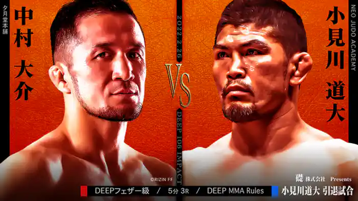 中村大介 VS 小見川道大