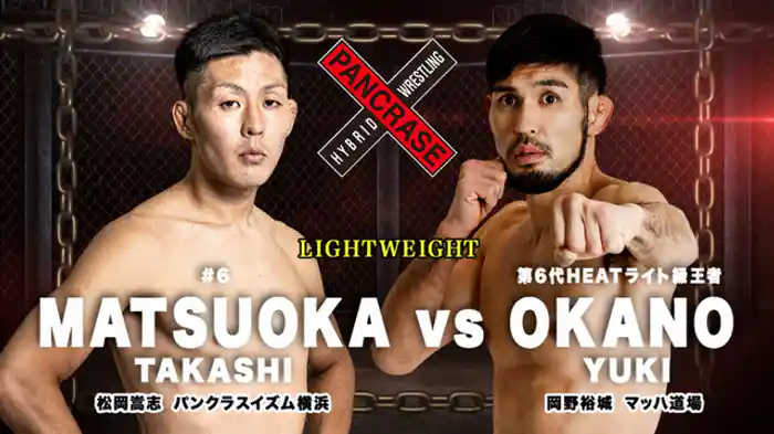 松岡嵩志 VS. 岡野裕城