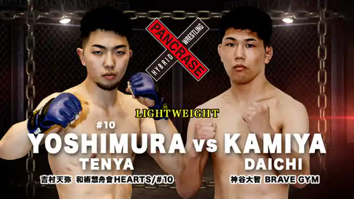 吉村天弥 VS. 神谷大智