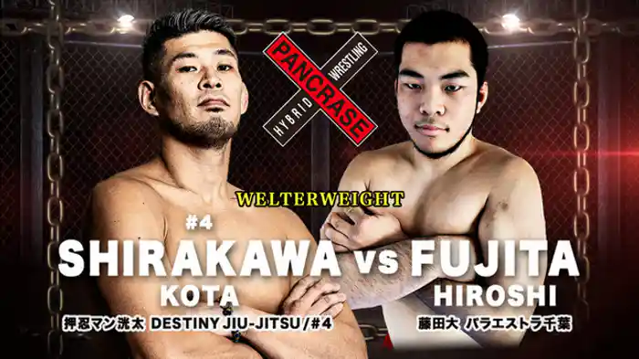 押忍マン洸太 VS. 藤田 大