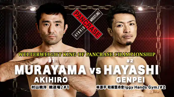 村山暁洋 VS. 林 源平